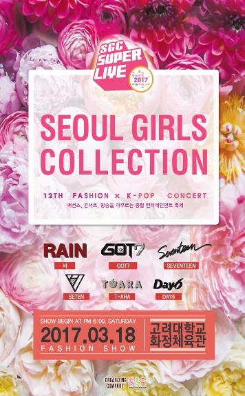 2017 SEOUL GIRLS COLLECTION