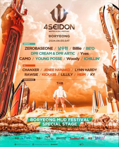 4seidon Water Music Festivalチケット代行ご予約受付開始！