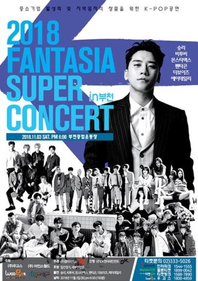 2018 FANTASIA SUPER CONCERT IN 富川