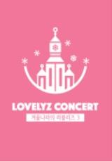 LOVELYZコンサート