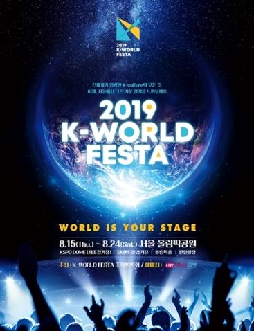 2019 K-WORLD FESTA