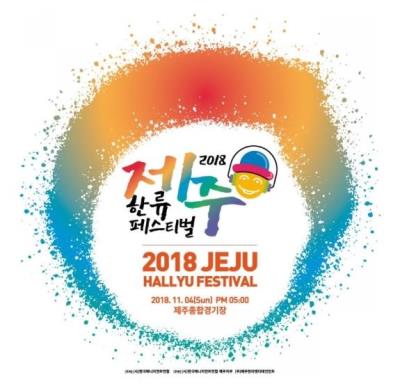 KOREA MUSIC FESTIVAL 済州