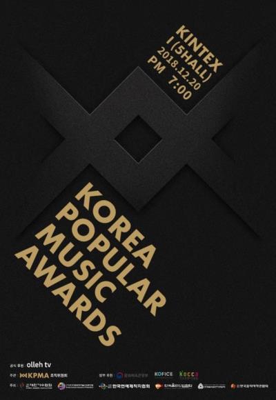 2018 KOREA POPULAR MUSIC AWARDS