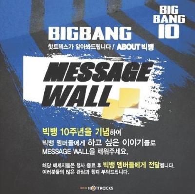 BIGBANG10周年を記念してBIGBANGにしたい話をMESSAGE WALLから伝えられる！