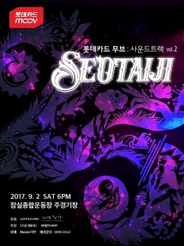 LOTTEカードMOOV サウンドトラックVOL.2「SEOTAIJI 25」