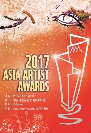 2017 ASIA ARTIST AWARDS