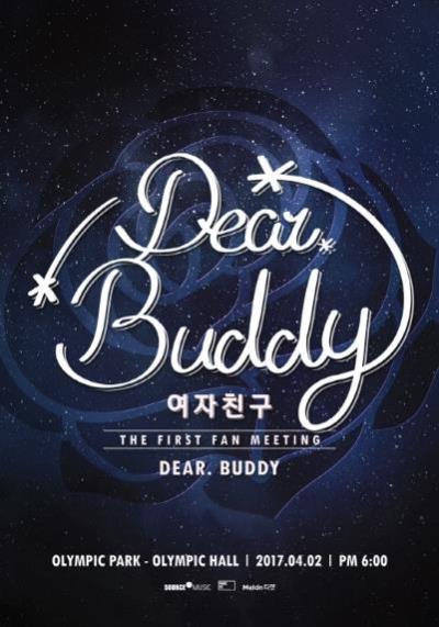 GFRIENDファンミーティング「DEAR BUDDY」