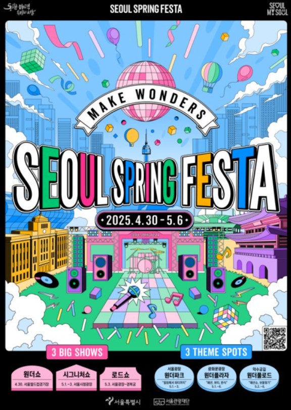 SEOUL SPRING FESTA 'SEOUL WONDER SHOW'